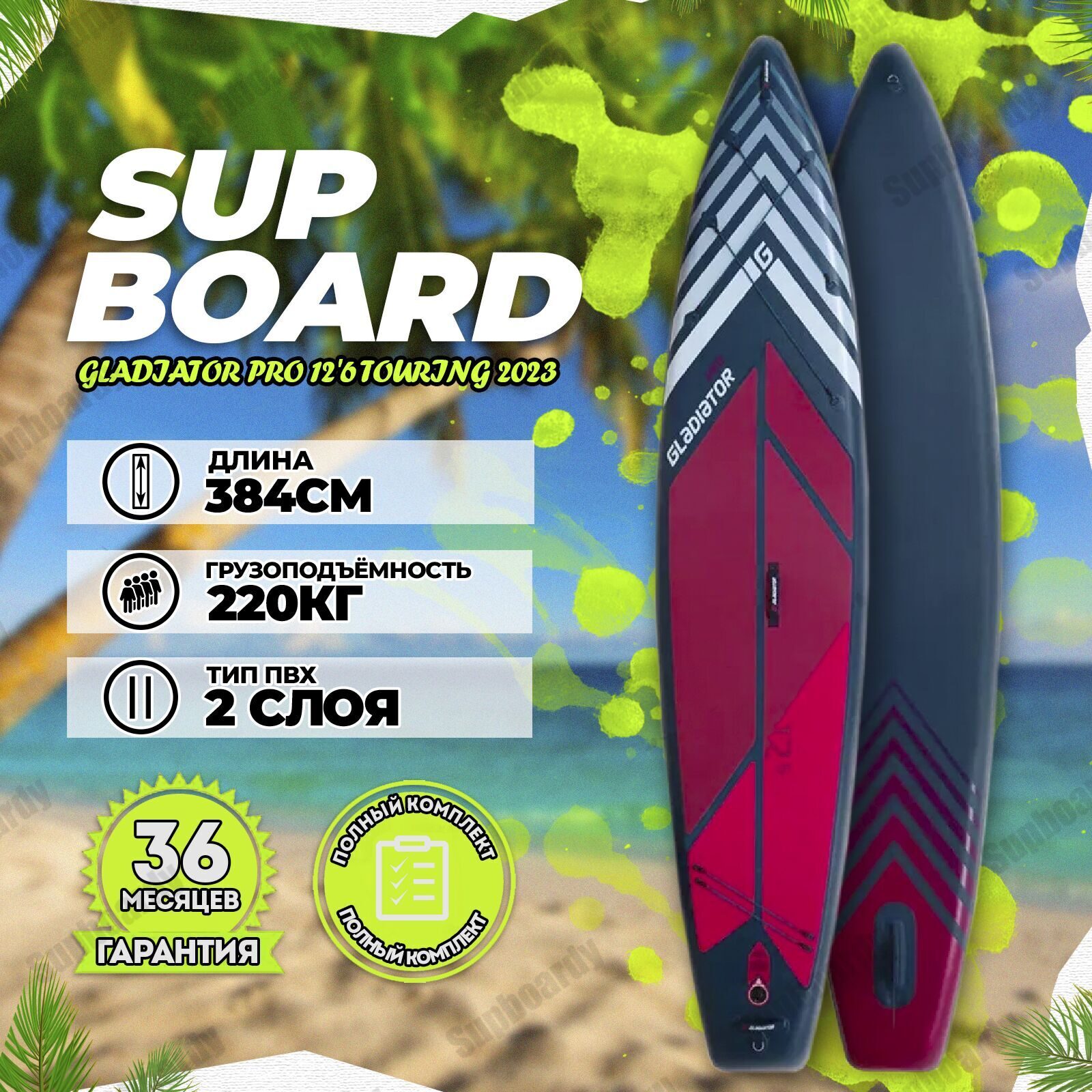 Sup доска Gladiator Pro 12.6t. Gladiator Pro 12.6. Сапборд туринг Gladiator Pro 12'6 отзывы. Панели водная глад.