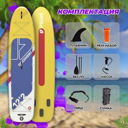 Сапборд Prime sup 12'2 Discovery yellow-сап-доска