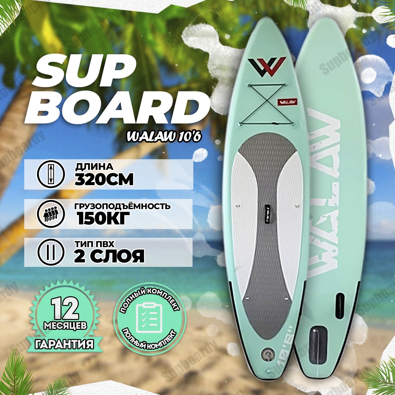 Прогулочный SUP борд Walaw 10'6