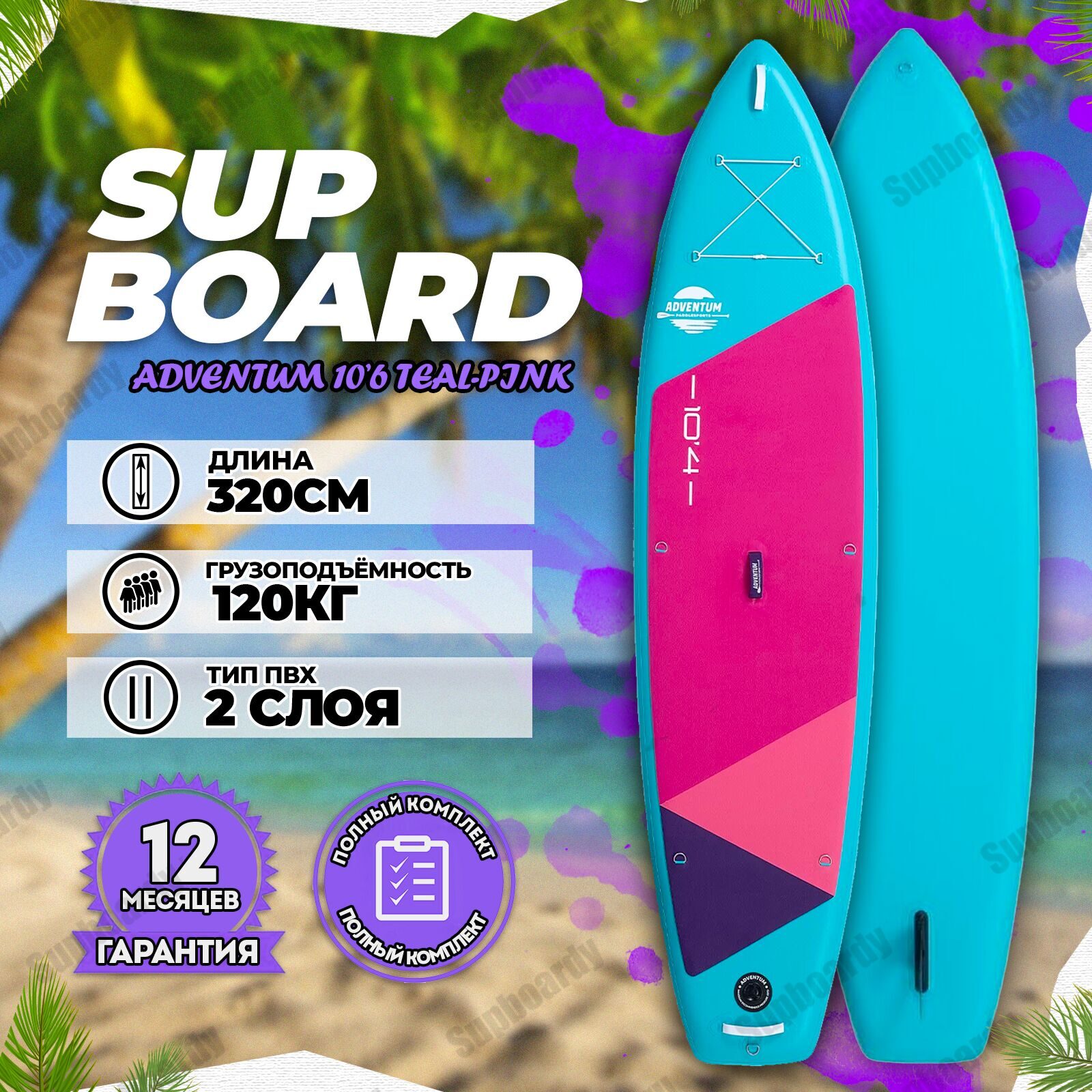 SUP доска надувная Adventum board 10'6 Teal pink / двухслойный сап борд / Сапборд для плавания