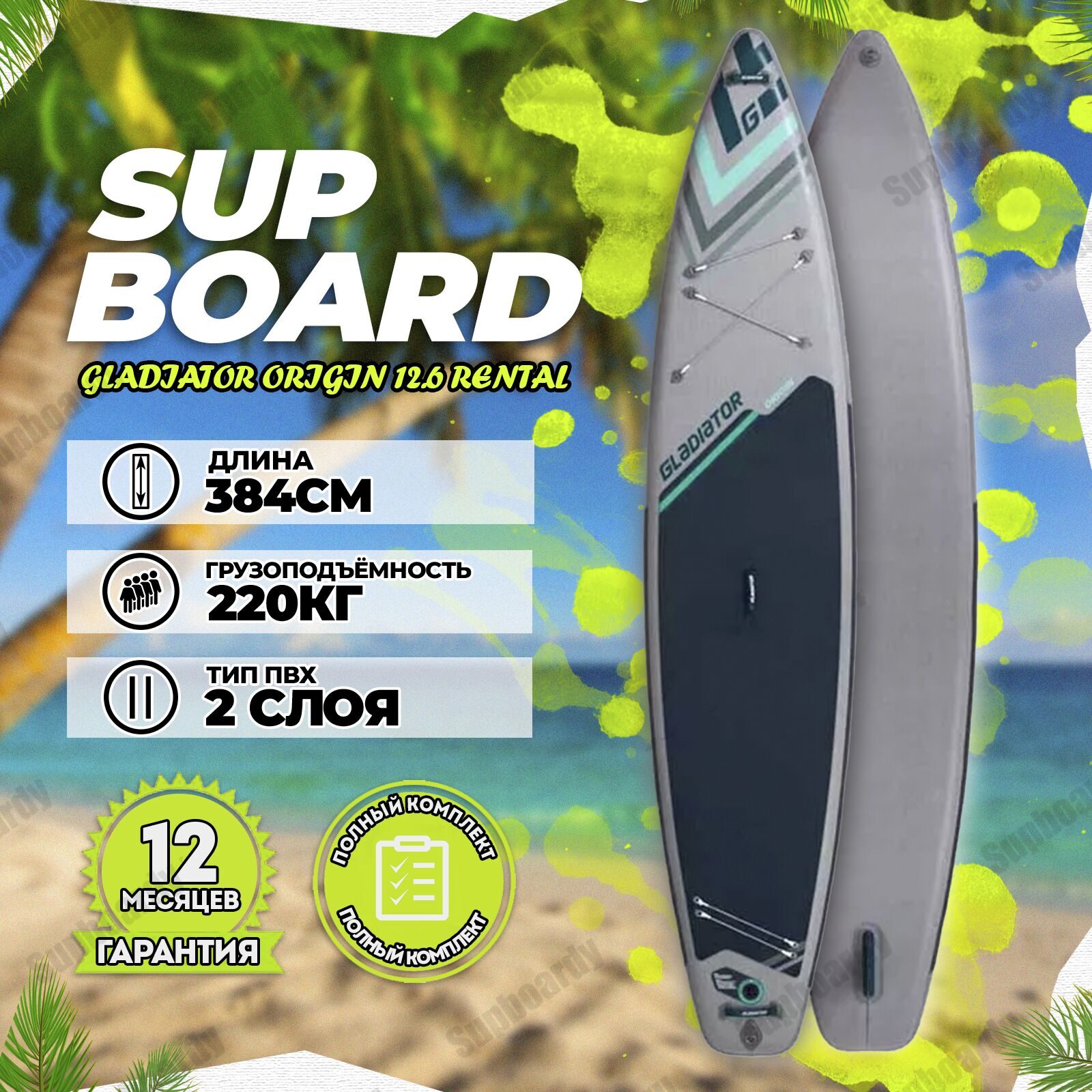 Gladiator Origin 12'6 rental туринговый SUP для проката