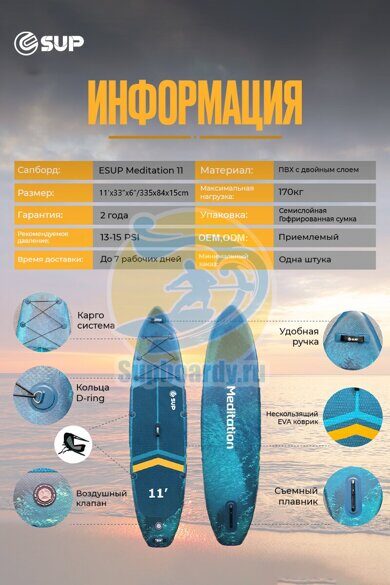 sapbord-esup-meditation-11-polnaya-informaciya.jpg