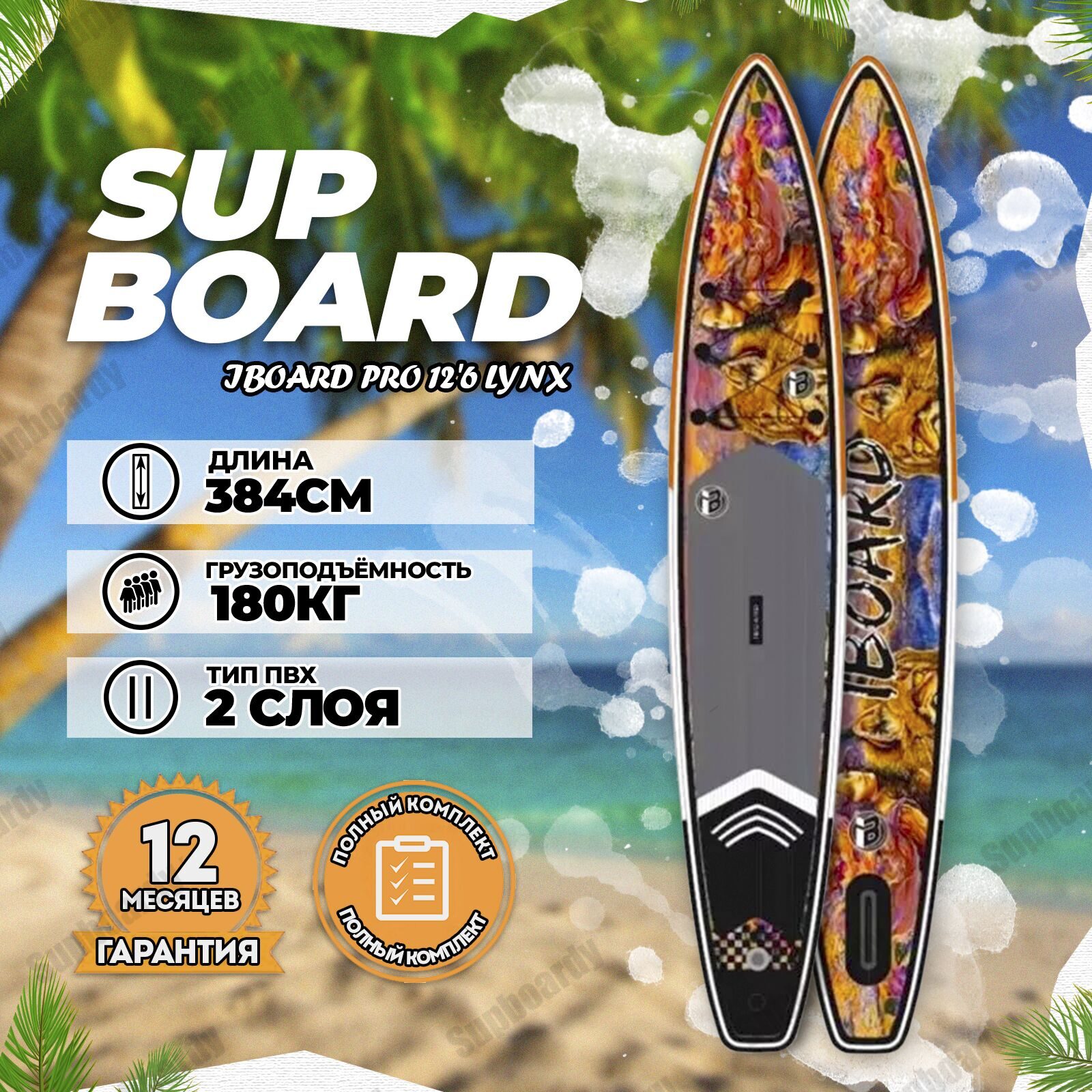 Cап борд двухслойный iBoard Pro 12'6 Рысь board / SUP доска с веслом / Сапборд для плавания