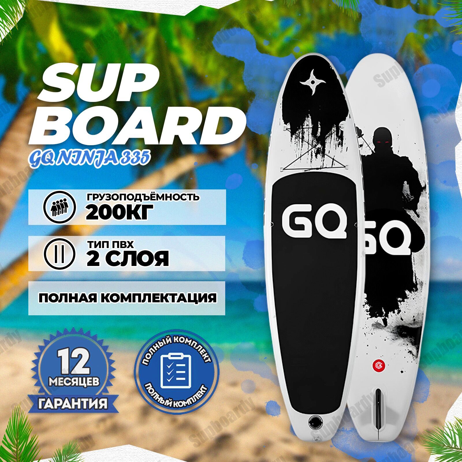 Надувная SUP-доска GQ board 335 Ninja / Сап борд двухслойный / Сапборд для плавания